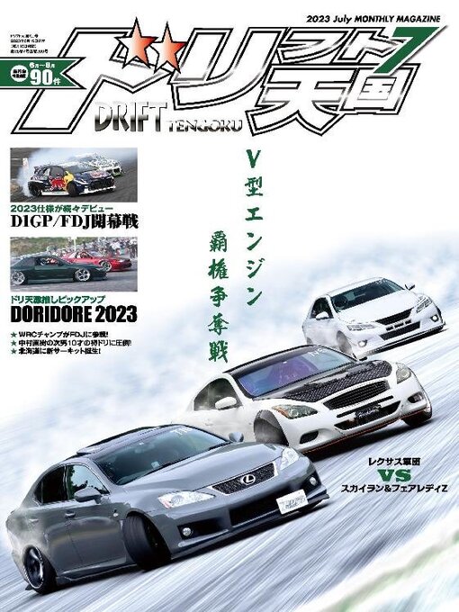 Magazines - ドリフト天国 DRIFT TENGOKU - Jefferson County